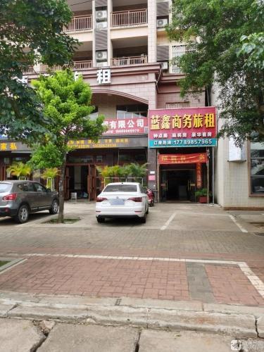 蓝鑫商务旅租