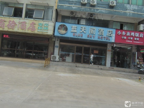 蓝天阁酒店(海口美苑路店)
