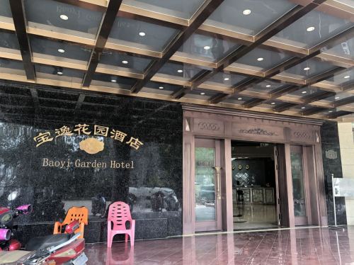 海口宝逸花园酒店