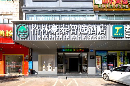 格林豪泰智选酒店(海口美兰机场店)