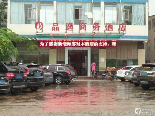 海口品逸商务酒店(四中高中部店)