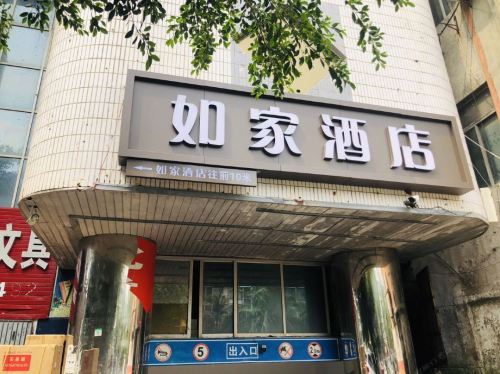 如家酒店·neo(海口海府路南亚广场店)