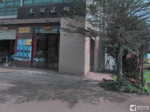 禾润旅租
