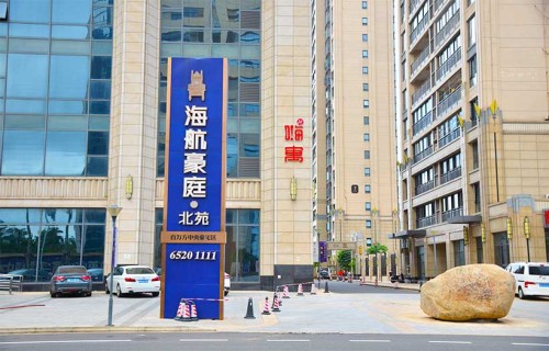 嗨寓(海口海航豪庭北苑店)