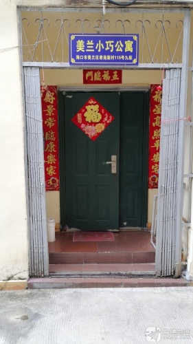 海口美兰小巧公寓