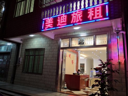 海口美兰美迪旅馆美兰机场店