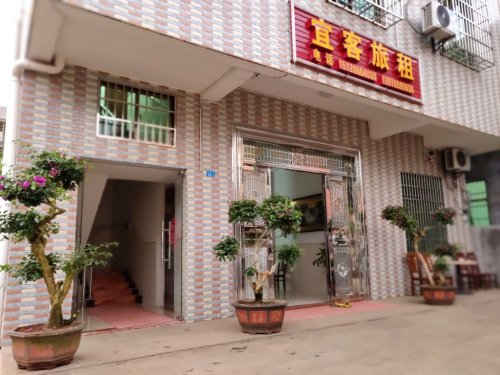 宜客旅租店