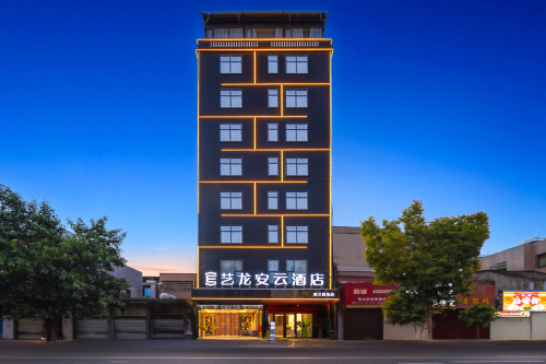 艺龙安云酒店(海口美兰机场灵山店)
