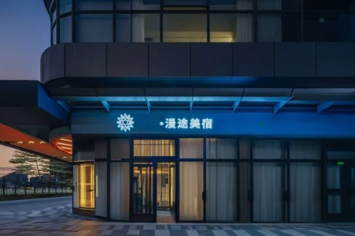 漫途美宿酒店(海南大学店)