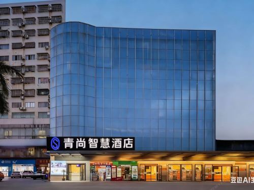 青尚智慧酒店(海府路骑楼老街店)