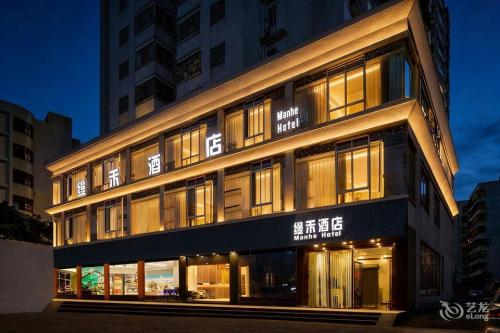 缦禾酒店(望海国际店)