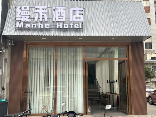 缦禾酒店(望海国际店)
