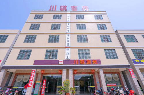 海口川骐宾馆(海经院店)