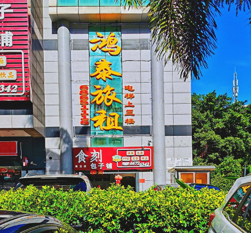 海口鸿泰旅租