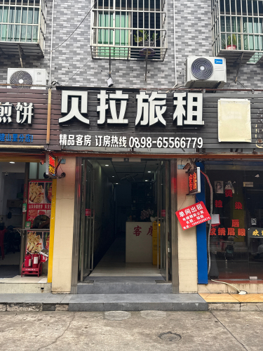 海口贝拉精品客栈(骑楼老街店)