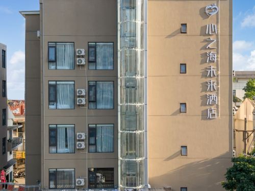 海口心之海未来酒店(海甸岛海南大学店)