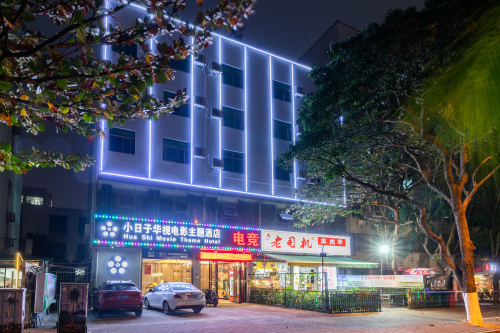 小日子华视智慧电影酒店