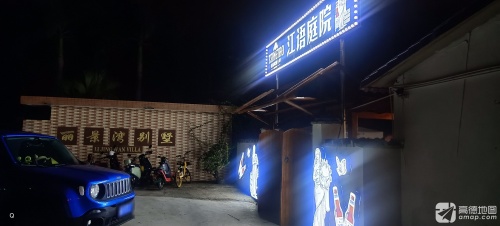 印象丽江(新埠岛店)