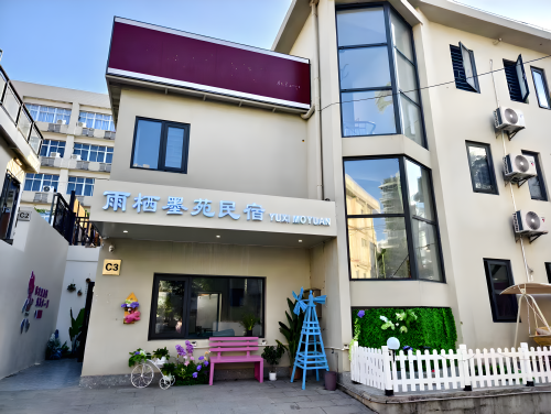 海口美兰雨栖墨苑民宿旅店