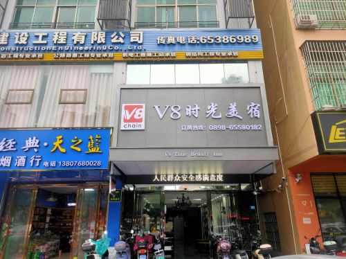 V8时光美宿酒店(海口美苑路第四中学店)
