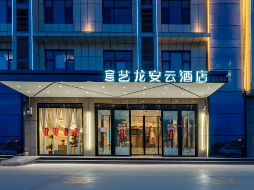 艺龙安云酒店(海口美兰机场T1T2航站楼店)