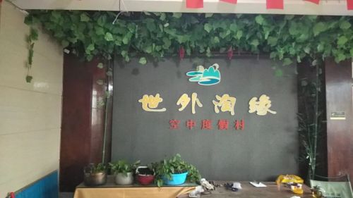 世外淘缘客栈(海口5号店)
