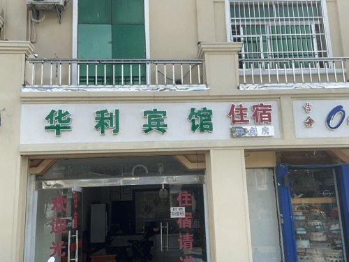 亚龙湾华利宾馆