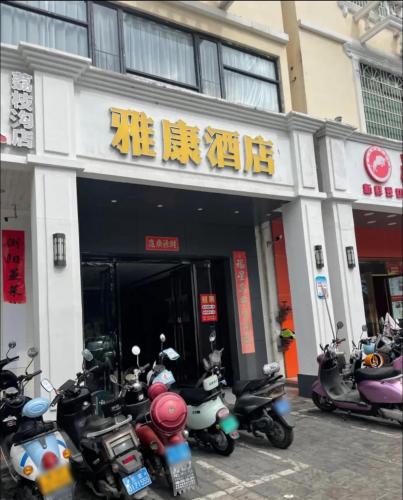 三亚雅康酒店