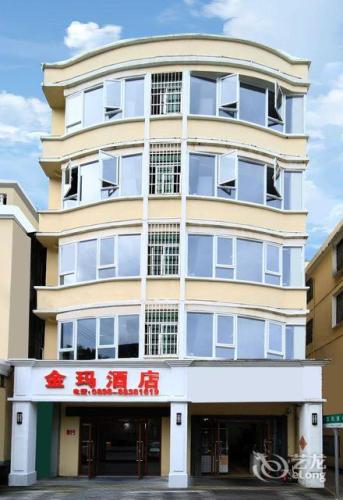 三亚金玛酒店(三亚千古情店)