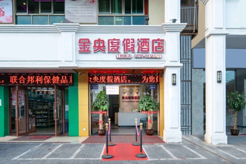金央Dream·智能设计酒店(三亚千古情店)