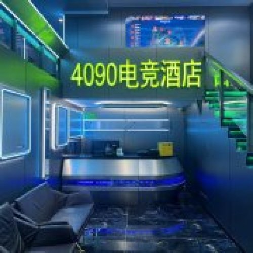 4090电竞酒店