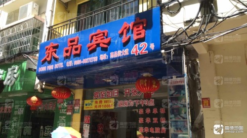 三亚岸朋·东品酒店