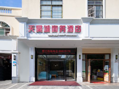 三亚天昊城商务酒店(海旅免税城店)
