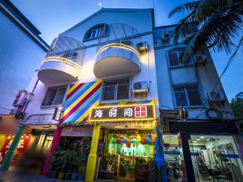 三亚海时间客栈
