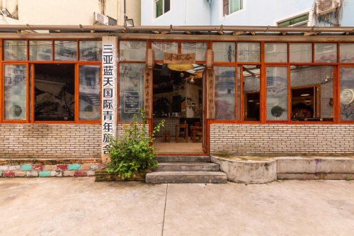 蓝天国际青年旅舍(三亚大东海店)