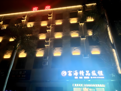 海口富海精品酒店