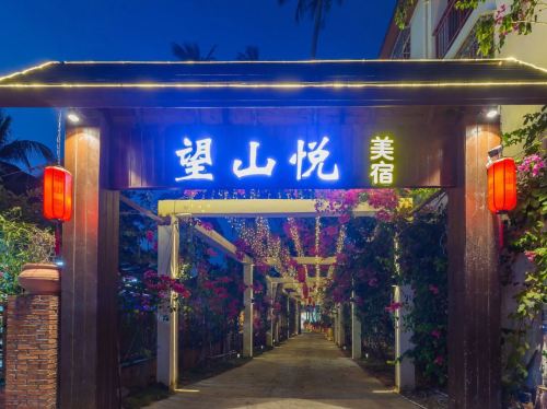 三亚亚龙湾望山悦美宿
