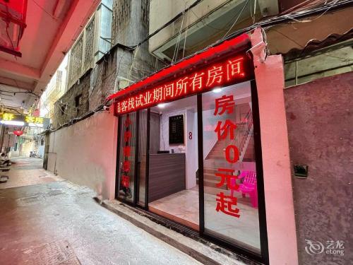 小舒雅客栈