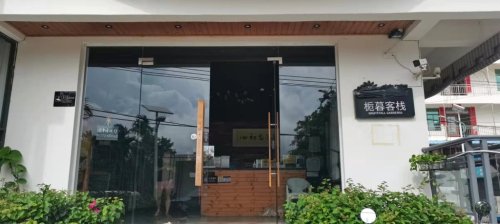 栀暮设计亚龙湾森林公园店民宿(六盘村1号分店)
