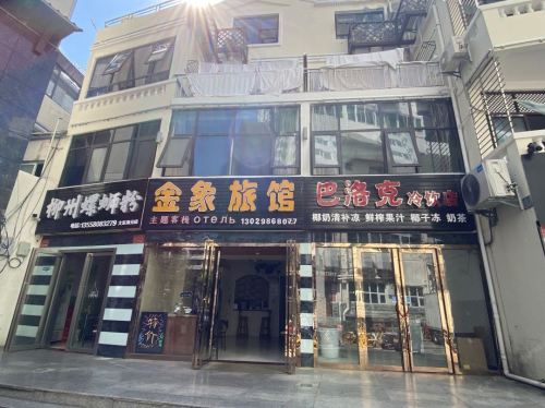三亚金象旅馆(大东海夏日百货店)