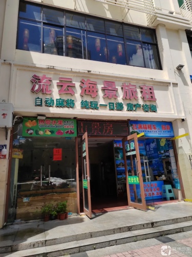 三亚流云海景酒店