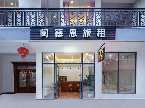 三亚阅德恩客栈