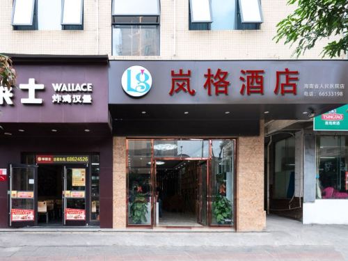 岚格酒店(海南省人民医院店)