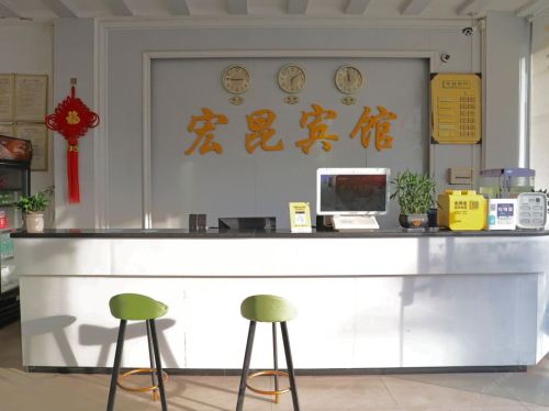 宏昆宾馆(秀英分店)