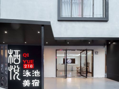 亚龙湾栖悦216泳池美宿