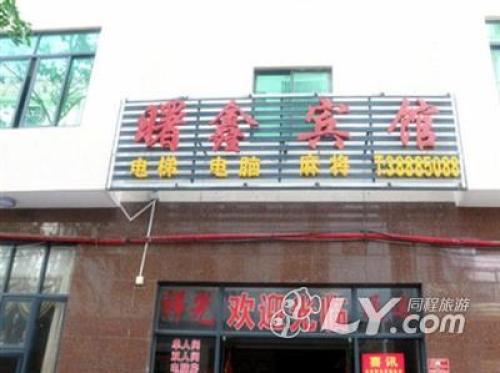 三亚曙鑫精品酒店