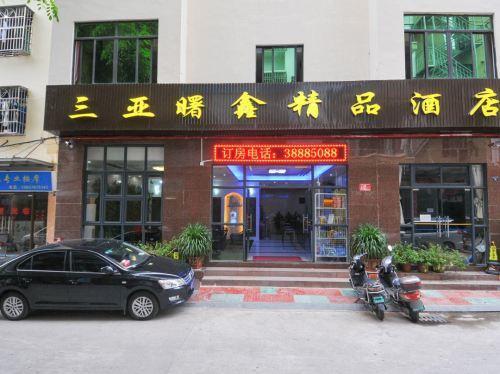 Where to Stay in Sanya: 三亚曙鑫精品酒店 Hotel Guide (2026)