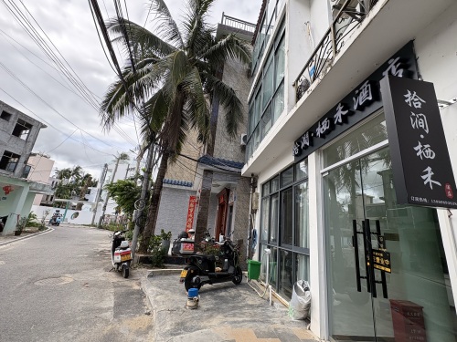 三亚拾涧·栖禾民宿(亚龙湾博后村店)