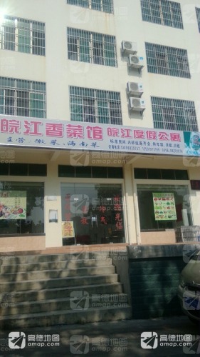 皖江度假公寓(大东海红沙码头店)