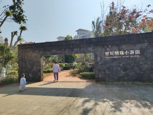 世纪明珠小游园